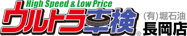 ウルトラ車検