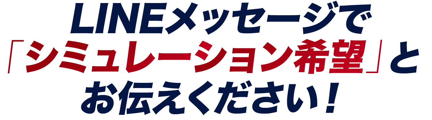 まずは気軽に相談してみる