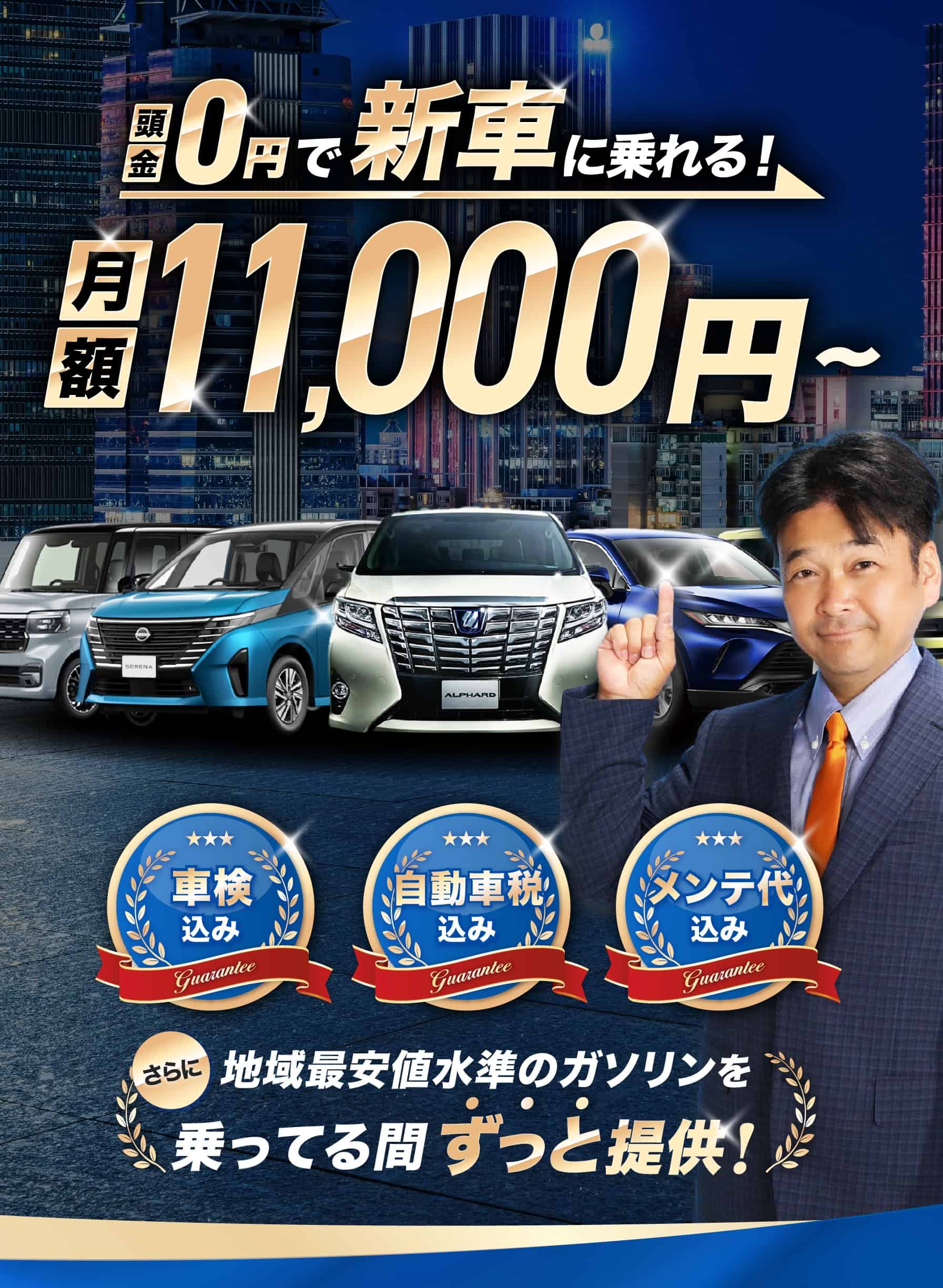 頭金0円で新車に乗れる！